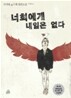 너희에게 내일은 없다