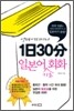 1일 30분 일본어 기초 회화