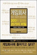 게임회사 이런 사람이 필요하다
