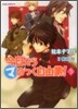 今日からマのつく自由業! 5