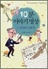 10분 이야기 명상 4