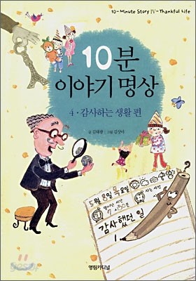 10분 이야기 명상 4