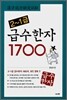 2~1급 급수한자 1800