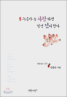 누군가를 사랑하면 일생 섬이 된다