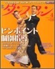 [정기구독]ダンスファン(월간)
