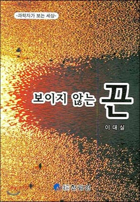 보이지 않는 끈