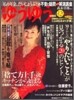 [정기구독]ゆうゆう(월간)