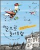 눈으로 들어보렴