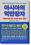 아시아의 억만장자