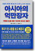 아시아의 억만장자
