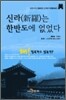 신라는 한반도에 없었다