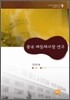 중국 자동차시장 연구