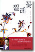 찔레꽃 1