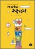 내 마음의 구급상자