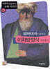 알콰리즈미가 들려주는 이차방정식 이야기