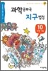 과학공화국 지구법정 10