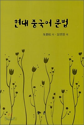 현대 중국어 문법