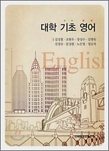 대학 기초 영어
