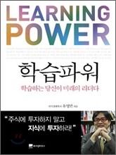 학습파워