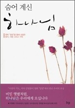 숨어 계신 하나님