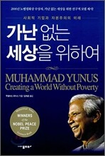 가난 없는 세상을 위하여