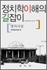 정치학이해의 길잡이 : 정치사상