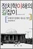 정치학이해의 길잡이 : 국제정치경제와 새로운 영역