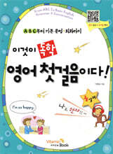 이것이 독학 영어 첫걸음이다!