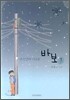 바보 (1~2) 세트