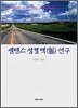 센텐스 성경 맥 연구
