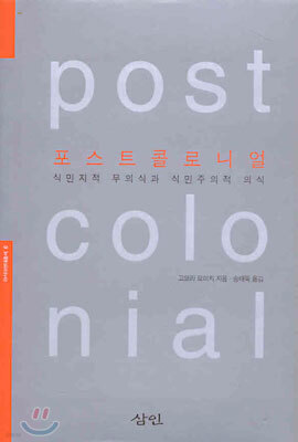 포스트콜로니얼