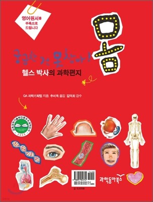헬스 박사의 과학편지 몸