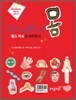 헬스 박사의 과학편지 몸