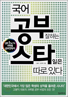 국어 공부 잘하는 스타일은 따로 있다