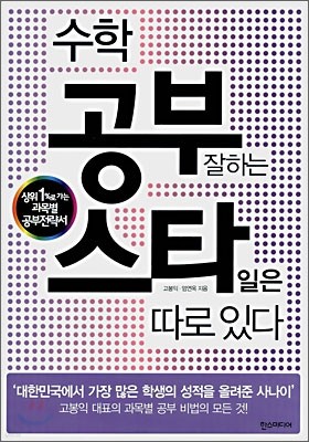 수학 공부 잘하는 스타일은 따로 있다