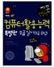 지존 컴퓨터활용능력 2급 실기 특별판(3급 포함)