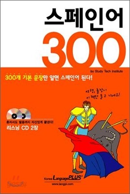 스페인어 300