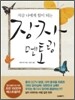 장자 멘토링