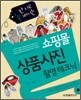 안 사고 못 배기는 쇼핑몰 상품사진 촬영 테크닉