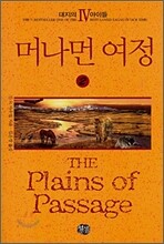 머나먼 여정 2