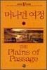 머나먼 여정 2