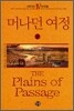 머나먼 여정 3
