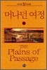 머나먼 여정 4