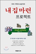 내 집 마련 프로젝트