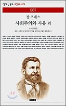 사회주의와 자유 외