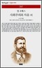 사회주의와 자유 외