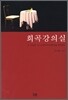 희곡 강의실