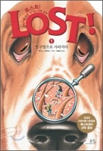 LOST! 로스트 1