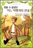 멈출 수 없었던 어느 여행자의 전설