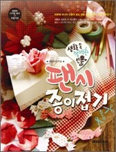 생활속 깜찍한 선물, 팬시 종이접기